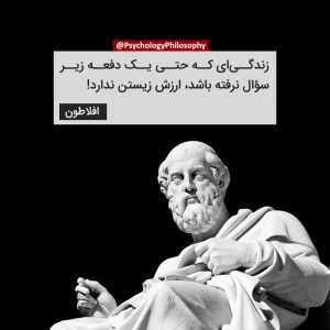 Plato افلاطون