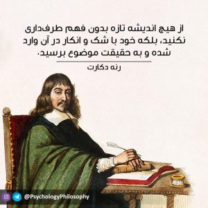 Rene Descartes رنه دکارت