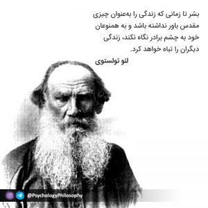 Leo Tolstoy لئو-تولستوی