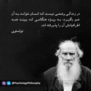 Leo Tolstoy لئو-تولستوی