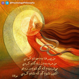 Rumi مولانا