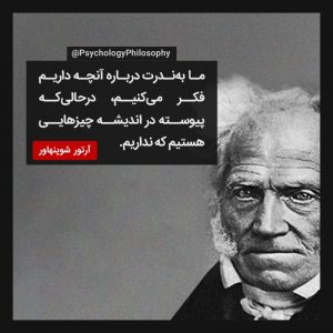 Arthur Schopenhauer آرتور شوپنهاور