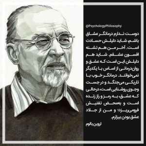 Irvin D. Yalom اروین دیوید یالوم