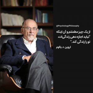 Irvin D. Yalom اروین یالوم
