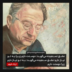 Erich Fromm اریک فروم