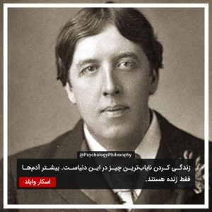 Oscar Wilde اسکار وایلد