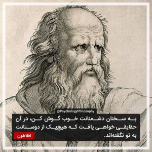 Plato افلاطون