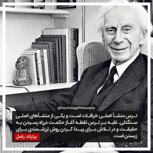 Bertrand Russell برتراند راسل