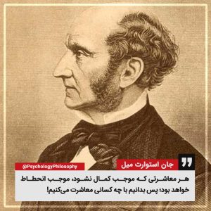 John Stuart Mill جان استوارت میل