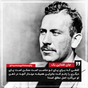 John Steinbeck جان اشتاین بک