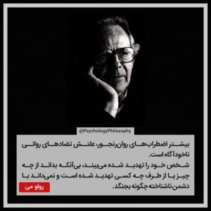 Rollo May رولو می
