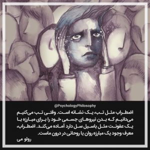Rollo May رولو می