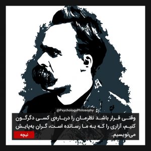 Friedrich Nietzsche فریدریش نیچه