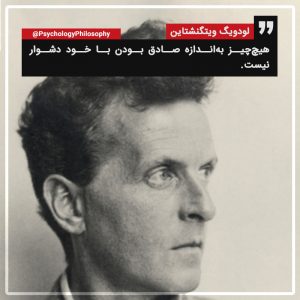 Ludwig Wittgenstein لودویگ ویتگنشتاین