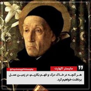 Meister Eckhart مایستر اکهارت