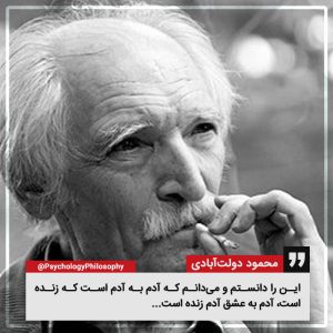 Mahmoud Dowlatabadi محمود دولت‌آبادی