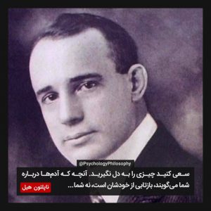 Napoleon Hill ناپلئون هیل