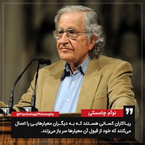 Noam Chomsky نوآم چامسکی