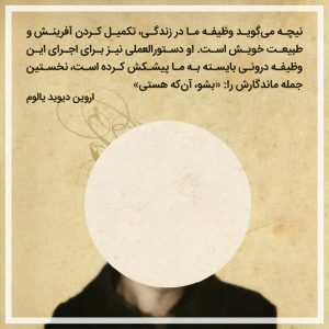 Irvin D. Yalom اروین دیوید یالوم