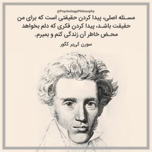 Soren Kierkegaard سورن کی‌یر کگور