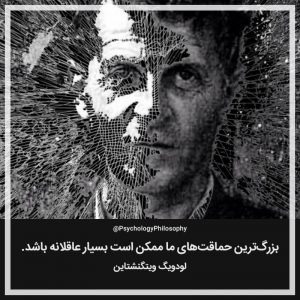 Ludwig Wittgenstein لودویگ ویتگنشتاین