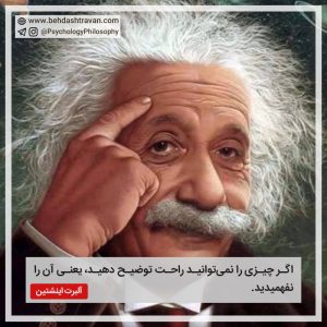 Albert Einstein آلبرت اینشتین