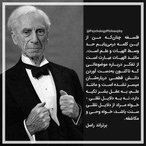 Bertrand Russell برتراند راسل