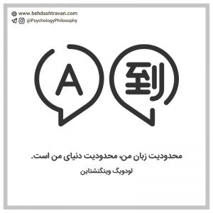 Ludwig Wittgenstein لودویگ ویتگنشتاین