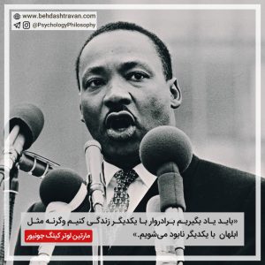 مارتین لوتر کینگ جونیور Martin Luther King Jr.