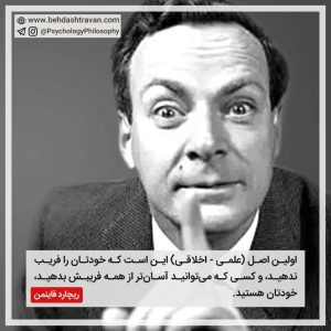 Richard Feynman ریچارد فاینمن