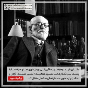Sigmund Freud زیگموند فروید