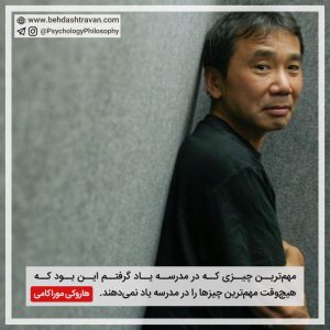 Haruki Murakami هاروکی موراکامی