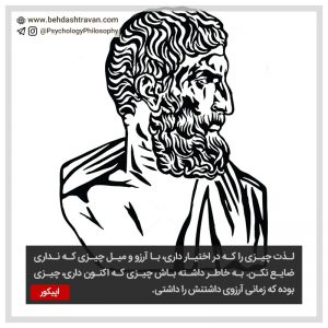 Epicurus اپیکور