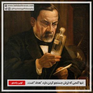 Louis Pasteur لویی پاستور