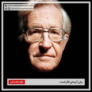 Noam Chomsky نوآم چامسکی