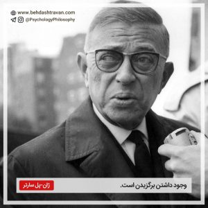 Jean-Paul Sartre ژان پل سارتر