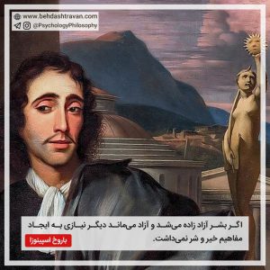 Baruch Spinoza باروخ اسپینوزا بندیکت