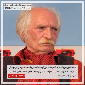 Mahmoud Dowlatabadi محمود دولت‌آبادی